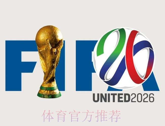2026世界杯外围最新地址入口地址 2026世界杯外围最新地址入口地址